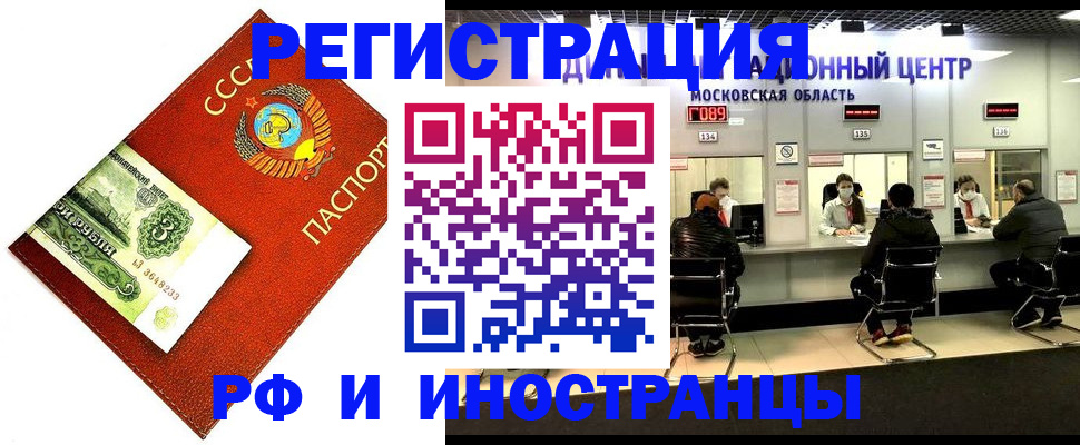 прописка регистрация в Новом Осколе