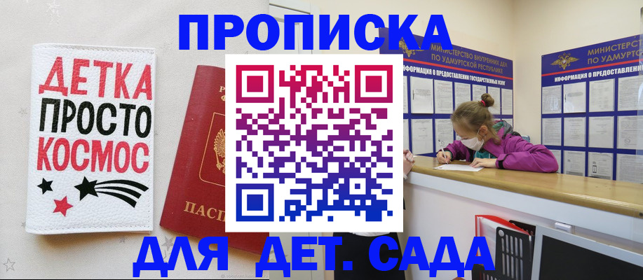 прописка 2025 в Новом Осколе