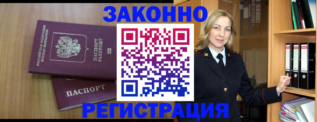 прописка штамп в Новом Осколе