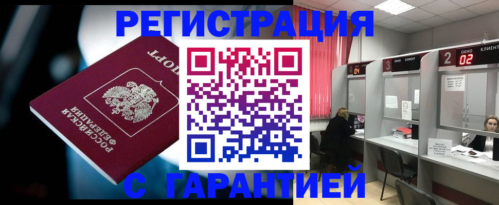 купить прописку в Новом Осколе