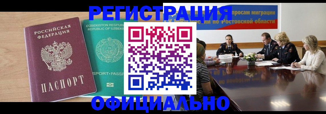 прописка в Новом Осколе